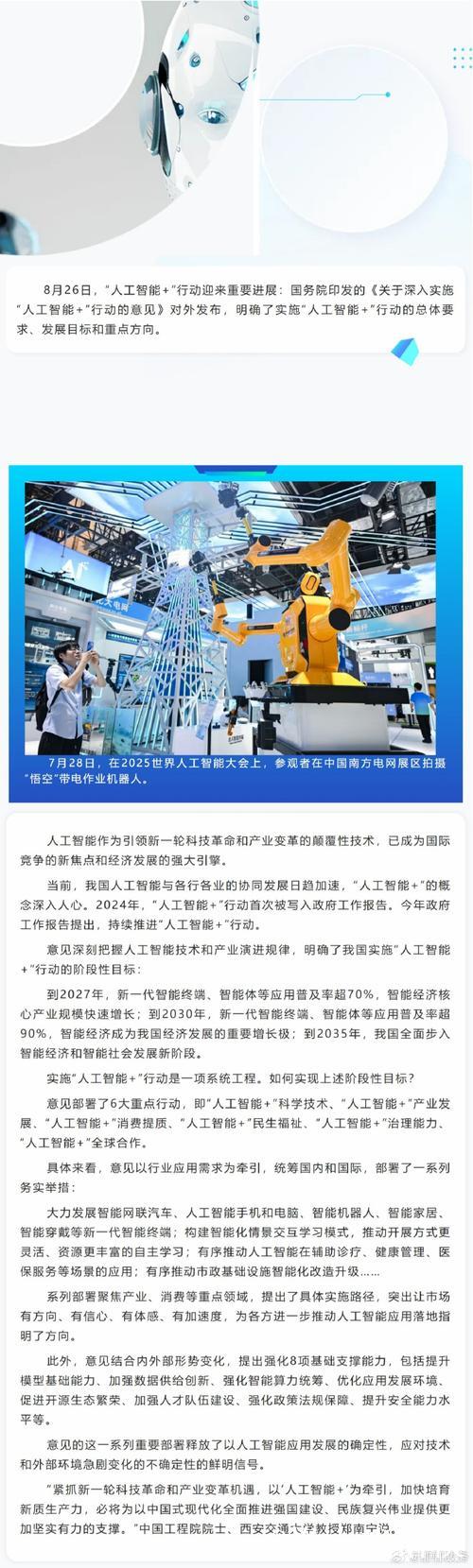 新华鲜报|重大部署！中国“人工智能+”行动“路线图”来了