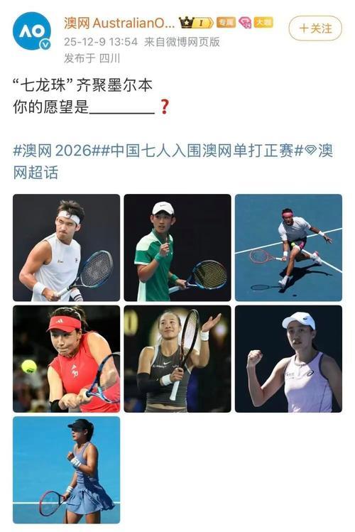 澳网男女单正赛名单公布 中国7人入围 澳网男女单正赛名单公布 中国7人入围