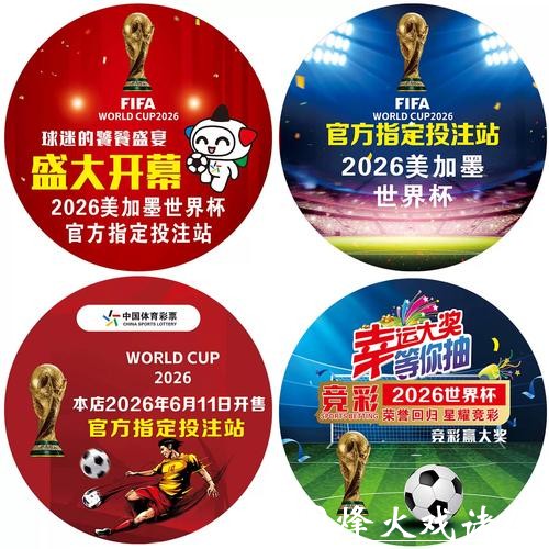 2026世界杯竞猜平台官网推荐